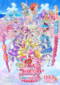 映画キミとアイドルプリキュア♪ お待たせ！キミに届けるキラッキライブ！
