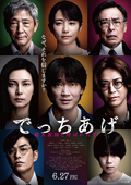 2でっちあげ　～殺人教師と呼ばれた男