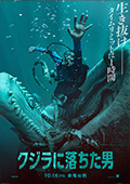 クジラに落ちた男